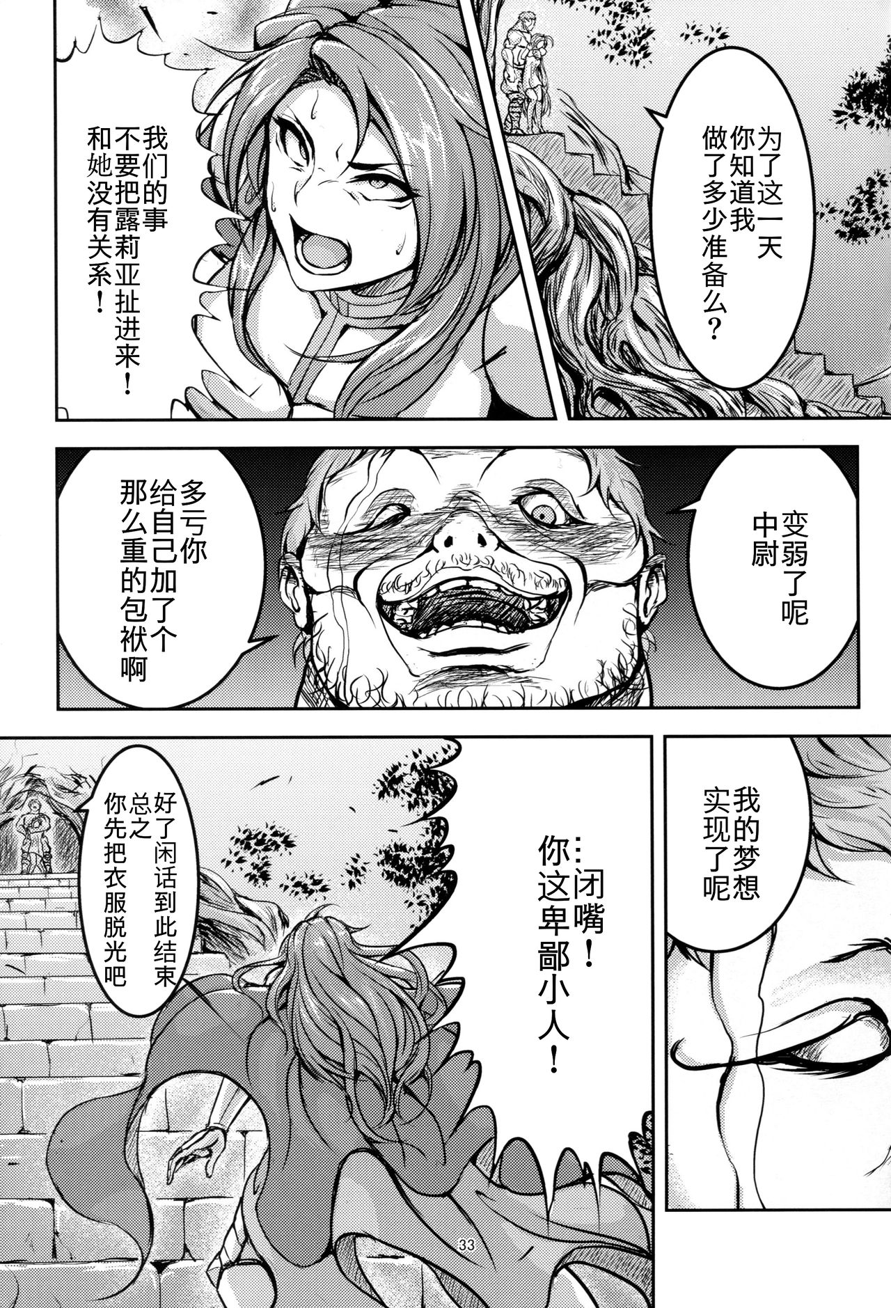 [日本漫画] (C92) [Mujin Hangetsuban Bakudan (Hangetsuban Sonshou)] Kono Mi Kegareyou to mo (Granblue Fantasy)   单本,强奸,口交,群P,内射中出#[77P]-32