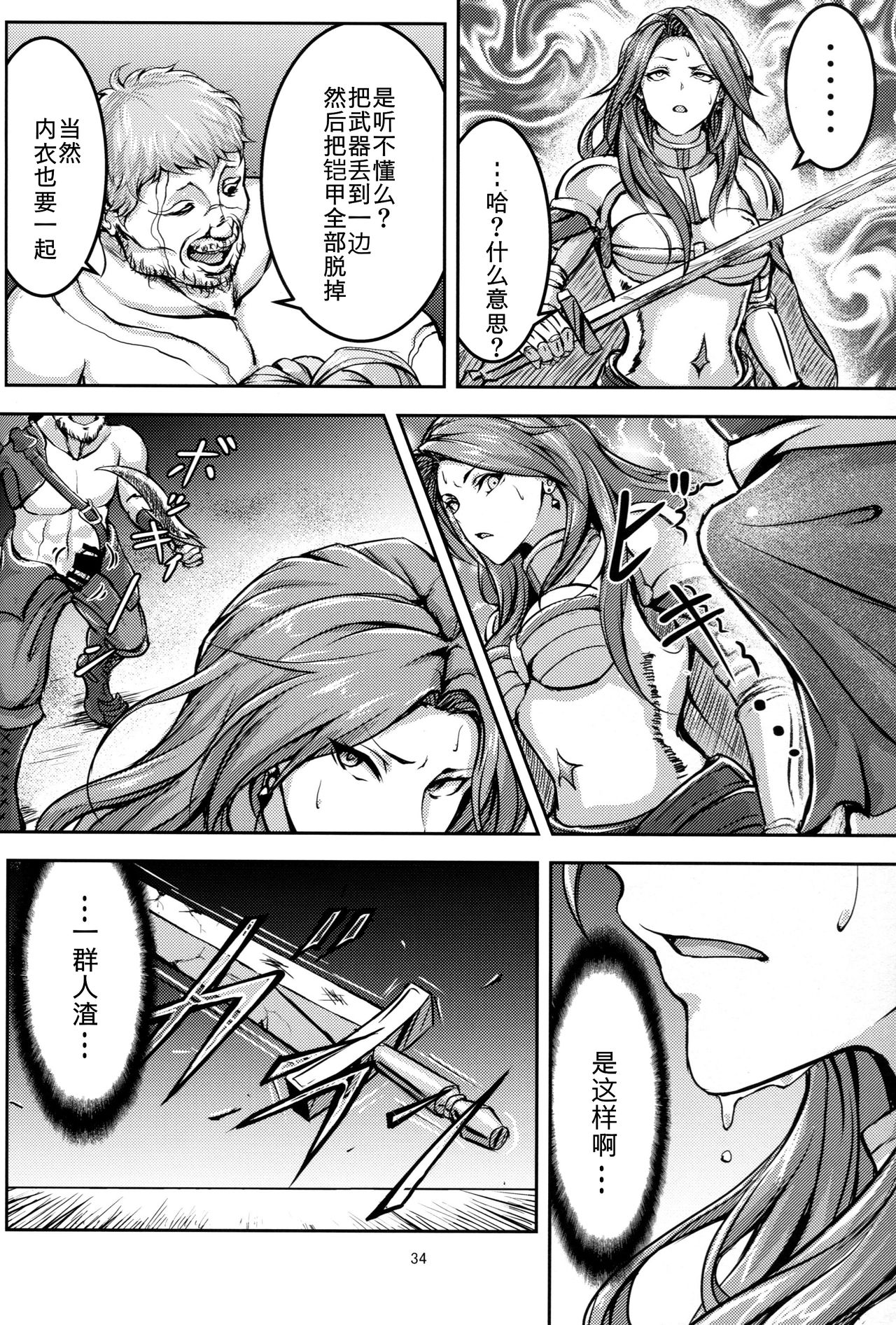 [日本漫画] (C92) [Mujin Hangetsuban Bakudan (Hangetsuban Sonshou)] Kono Mi Kegareyou to mo (Granblue Fantasy)   单本,强奸,口交,群P,内射中出#[77P]-33