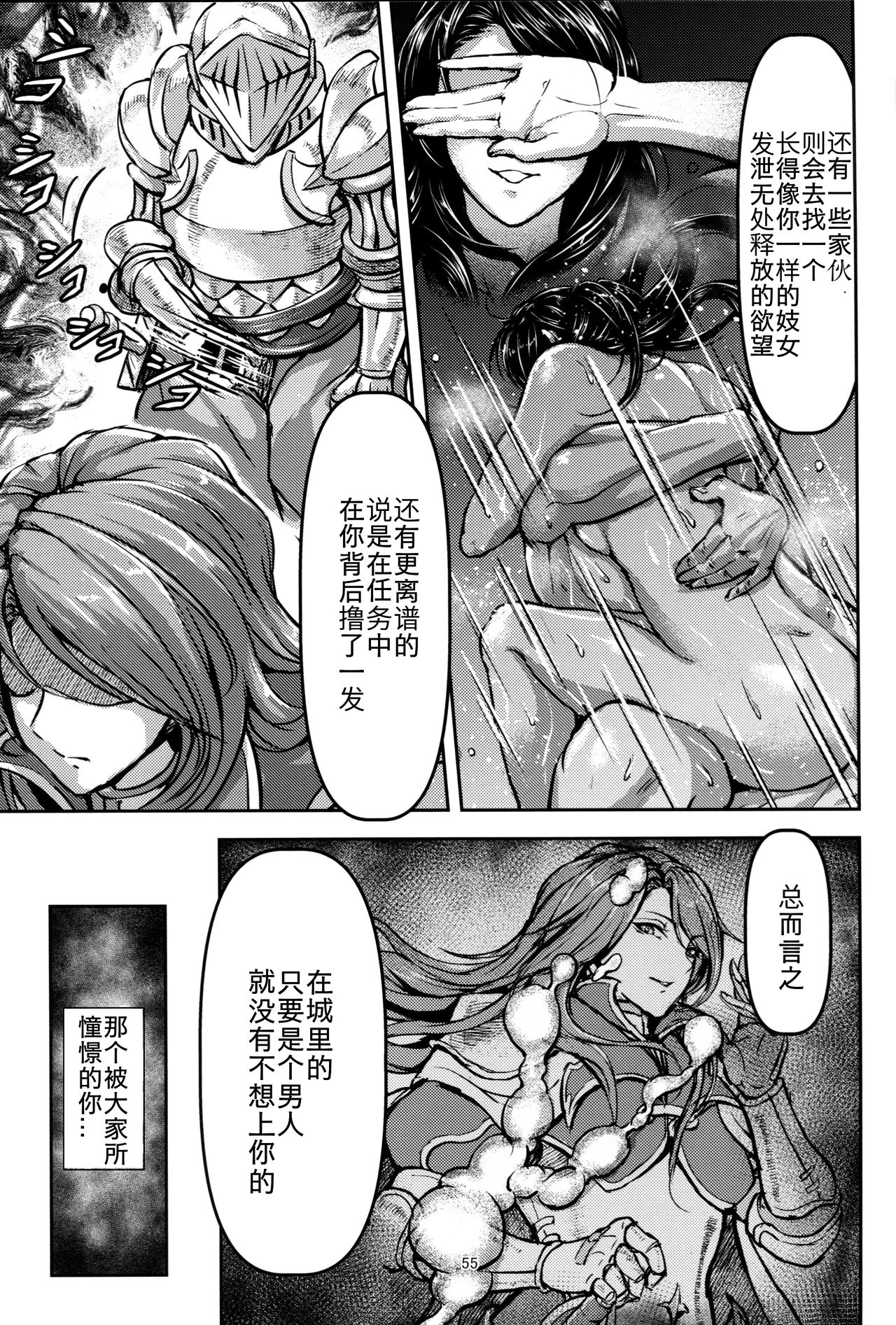 [日本漫画] (C92) [Mujin Hangetsuban Bakudan (Hangetsuban Sonshou)] Kono Mi Kegareyou to mo (Granblue Fantasy)   单本,强奸,口交,群P,内射中出#[77P]-54
