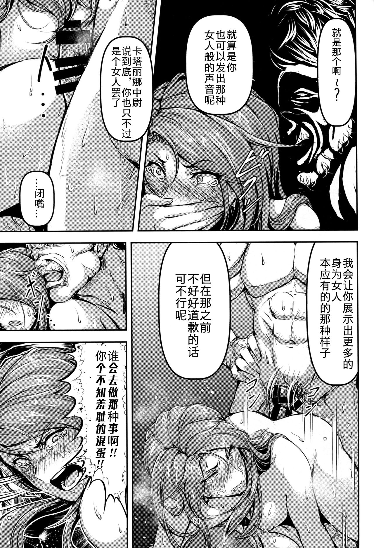 [日本漫画] (C92) [Mujin Hangetsuban Bakudan (Hangetsuban Sonshou)] Kono Mi Kegareyou to mo (Granblue Fantasy)   单本,强奸,口交,群P,内射中出#[77P]-60
