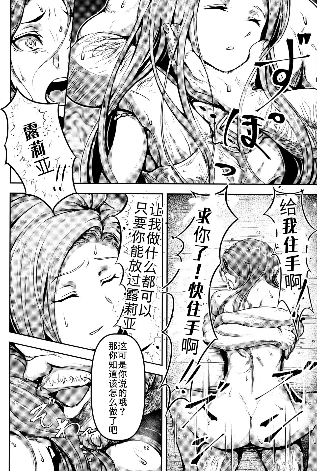 [日本漫画] (C92) [Mujin Hangetsuban Bakudan (Hangetsuban Sonshou)] Kono Mi Kegareyou to mo (Granblue Fantasy)   单本,强奸,口交,群P,内射中出#[77P]-61