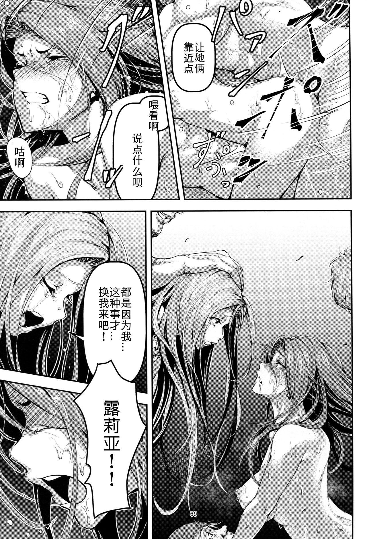 [日本漫画] (C92) [Mujin Hangetsuban Bakudan (Hangetsuban Sonshou)] Kono Mi Kegareyou to mo (Granblue Fantasy)   单本,强奸,口交,群P,内射中出#[77P]-68