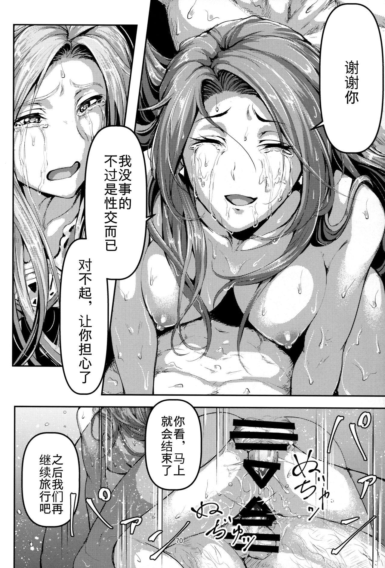 [日本漫画] (C92) [Mujin Hangetsuban Bakudan (Hangetsuban Sonshou)] Kono Mi Kegareyou to mo (Granblue Fantasy)   单本,强奸,口交,群P,内射中出#[77P]-69