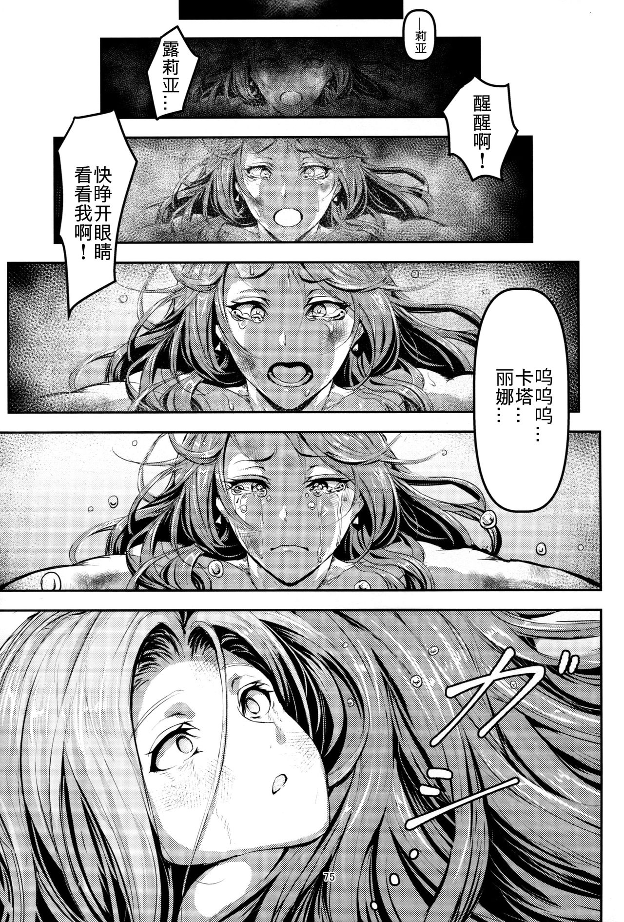 [日本漫画] (C92) [Mujin Hangetsuban Bakudan (Hangetsuban Sonshou)] Kono Mi Kegareyou to mo (Granblue Fantasy)   单本,强奸,口交,群P,内射中出#[77P]-74