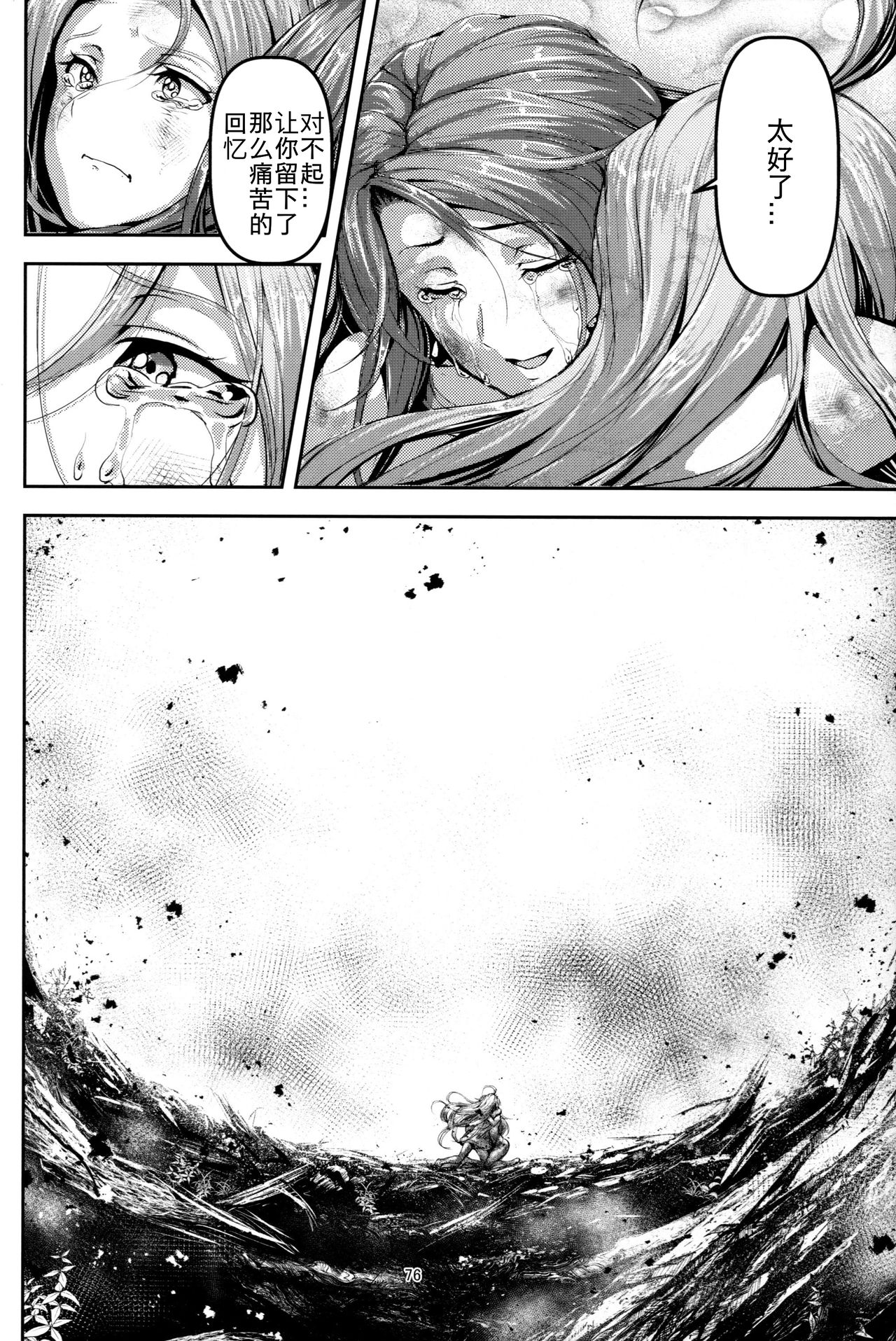 [日本漫画] (C92) [Mujin Hangetsuban Bakudan (Hangetsuban Sonshou)] Kono Mi Kegareyou to mo (Granblue Fantasy)   单本,强奸,口交,群P,内射中出#[77P]-75