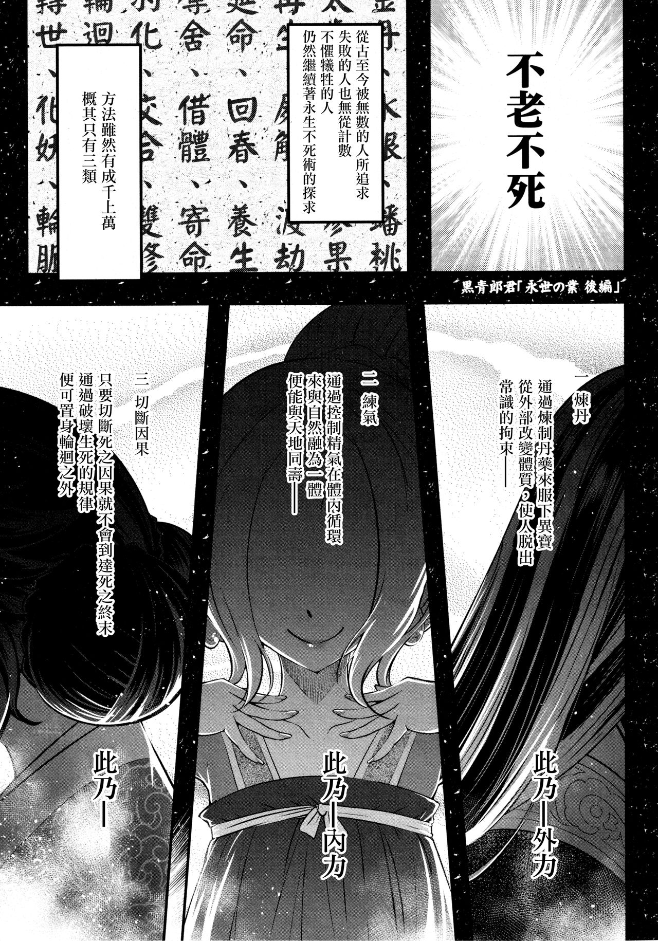 [日本漫画] [Heiqing Langjun] Eisei no Gyou Kouhen (Towako8)   单本,单女,单男,束缚#[30P]-1