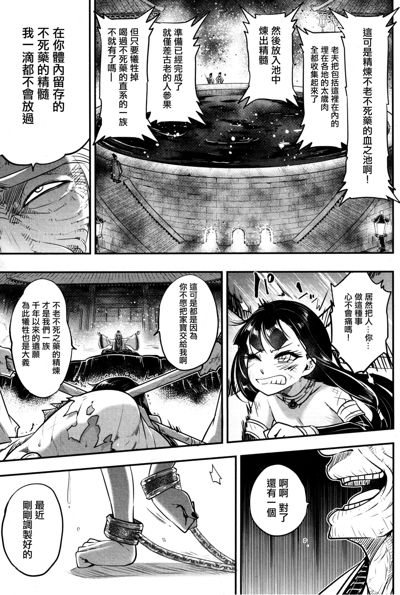 [日本漫画] [Heiqing Langjun] Eisei no Gyou Kouhen (Towako8)   单本,单女,单男,束缚#[30P]-11