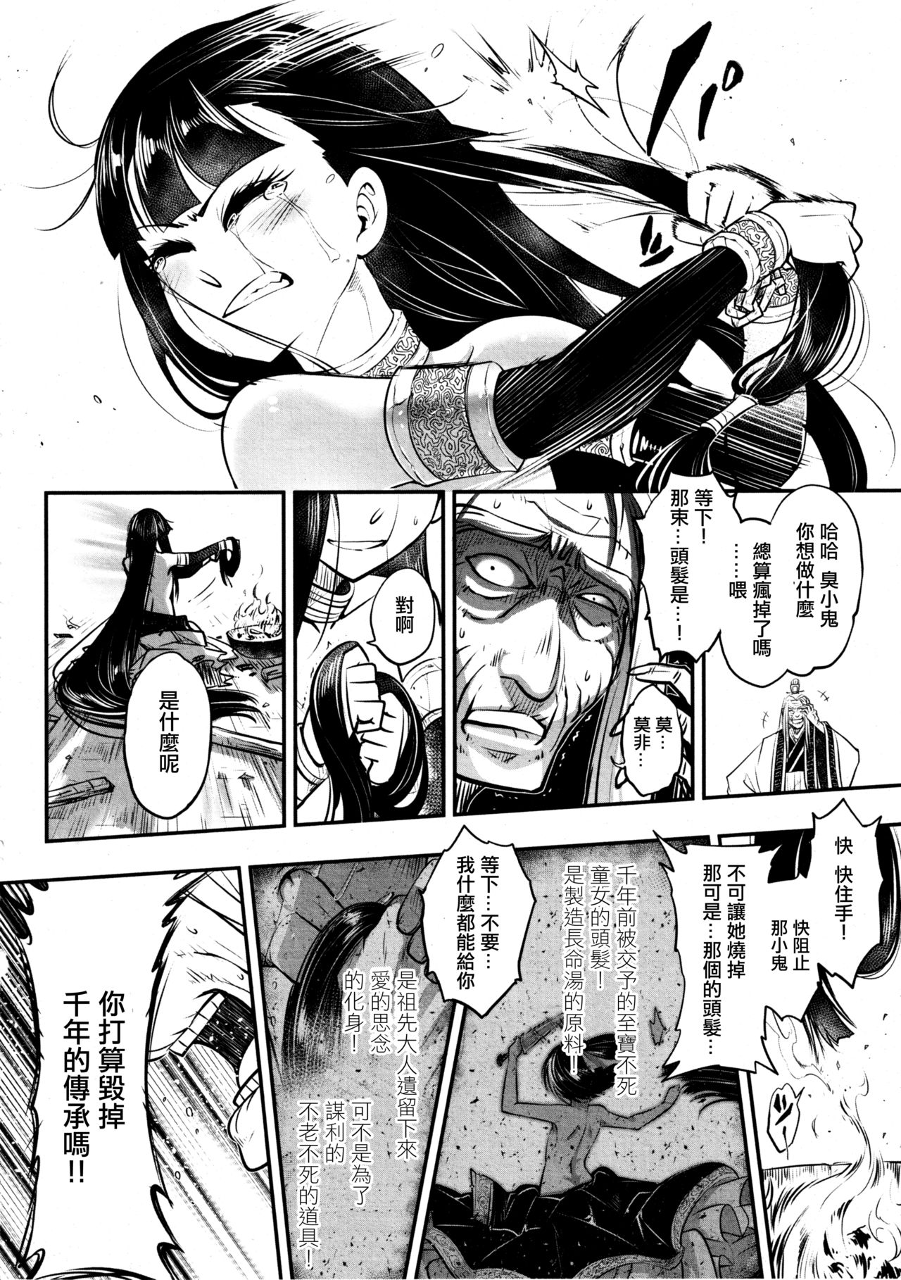 [日本漫画] [Heiqing Langjun] Eisei no Gyou Kouhen (Towako8)   单本,单女,单男,束缚#[30P]-16
