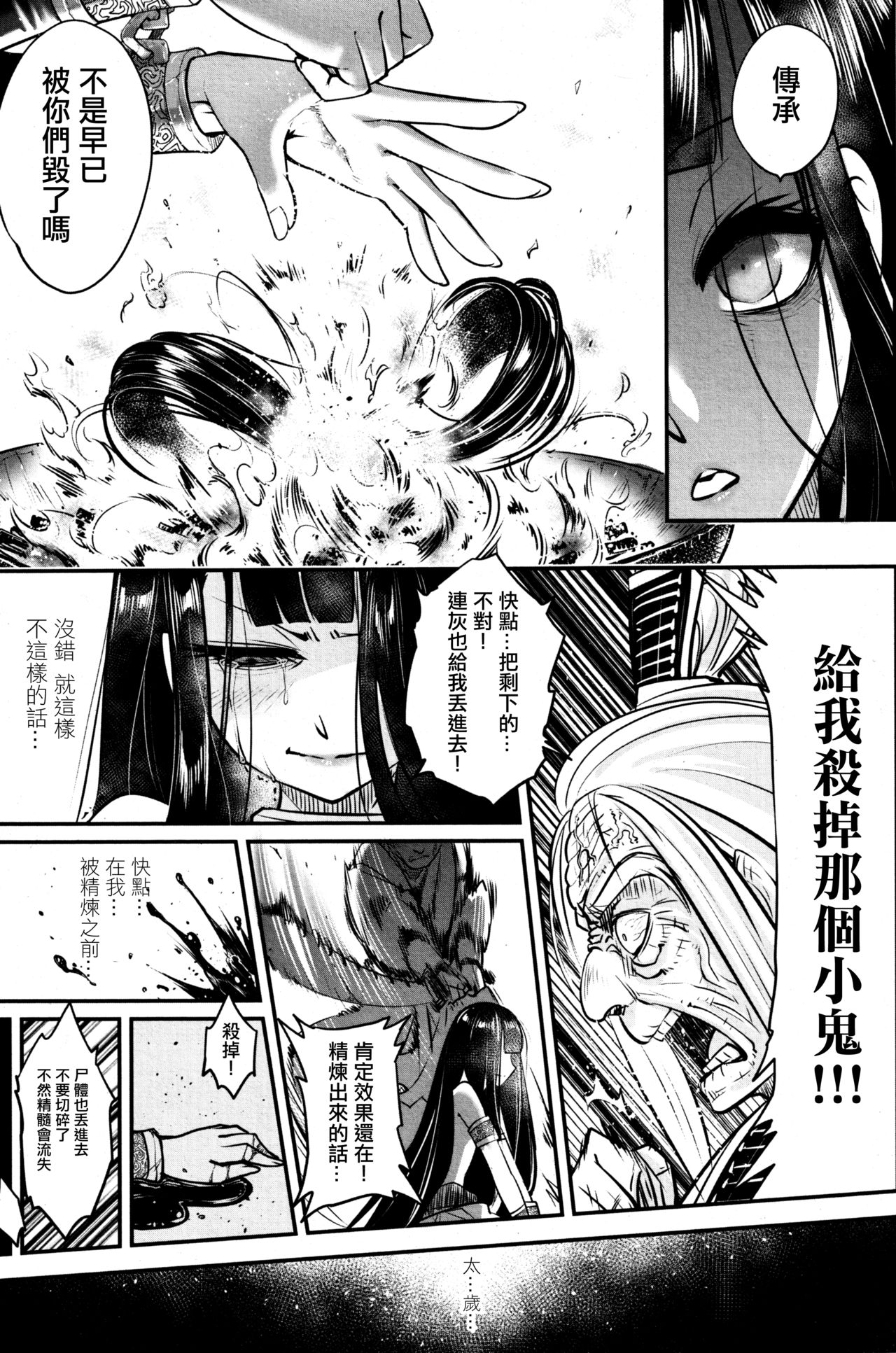 [日本漫画] [Heiqing Langjun] Eisei no Gyou Kouhen (Towako8)   单本,单女,单男,束缚#[30P]-17