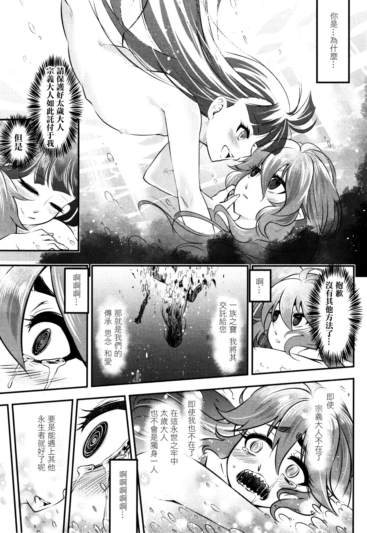 [日本漫画] [Heiqing Langjun] Eisei no Gyou Kouhen (Towako8)   单本,单女,单男,束缚#[30P]-19