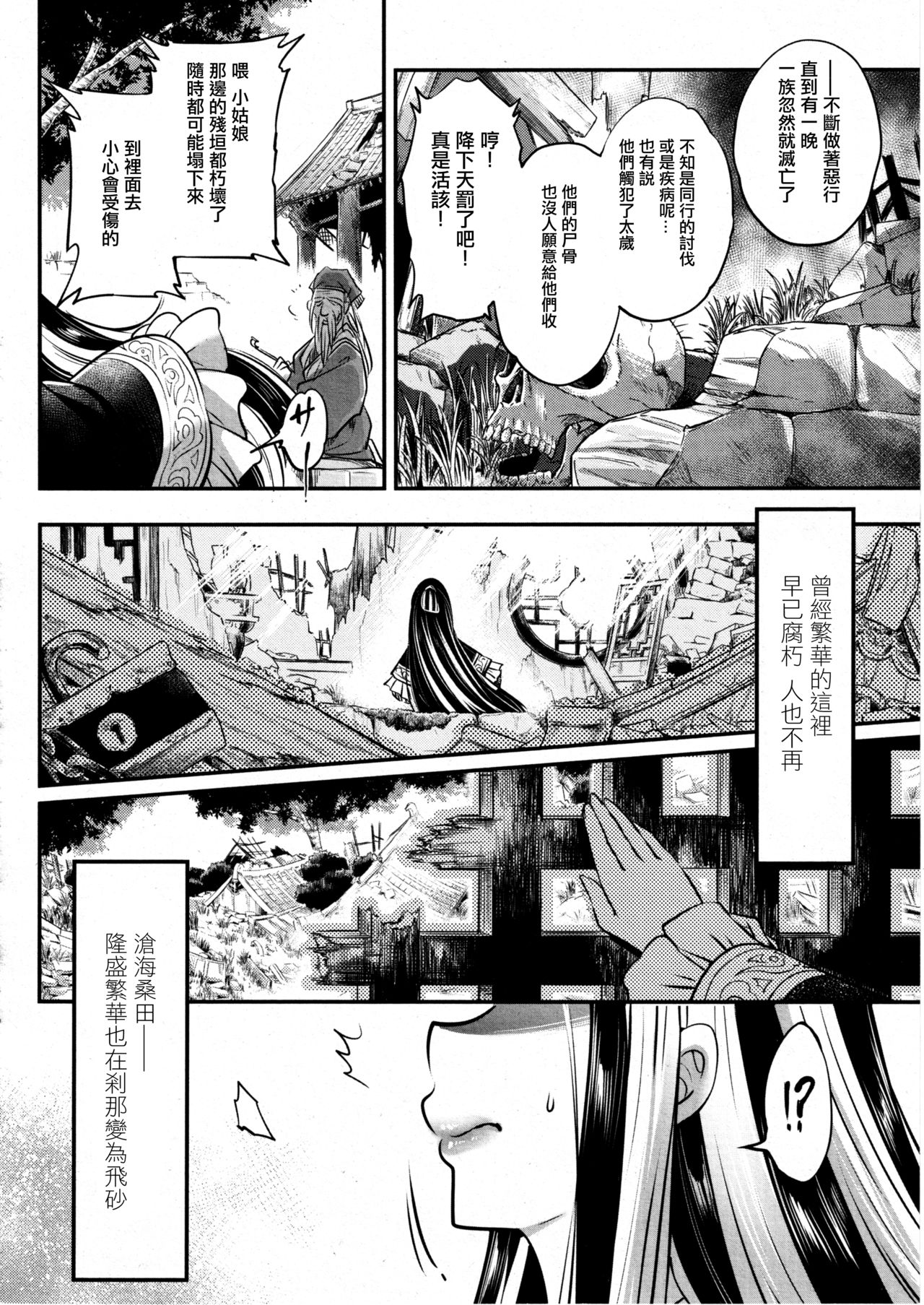 [日本漫画] [Heiqing Langjun] Eisei no Gyou Kouhen (Towako8)   单本,单女,单男,束缚#[30P]-28
