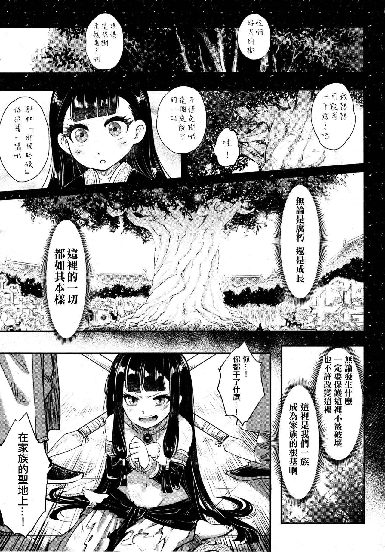 [日本漫画] [Heiqing Langjun] Eisei no Gyou Kouhen (Towako8)   单本,单女,单男,束缚#[30P]-9