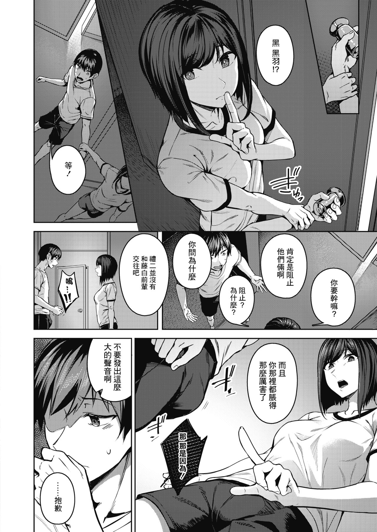 [日本漫画] [Mikawaya] Pinto o Awasete Ch. 2  於交點相遇 第2話 (COMIC HOTMILK 2021-11)   单本,巨乳大奶,青年#[22P]-14