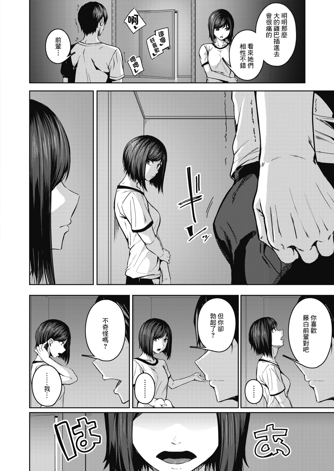 [日本漫画] [Mikawaya] Pinto o Awasete Ch. 2  於交點相遇 第2話 (COMIC HOTMILK 2021-11)   单本,巨乳大奶,青年#[22P]-18