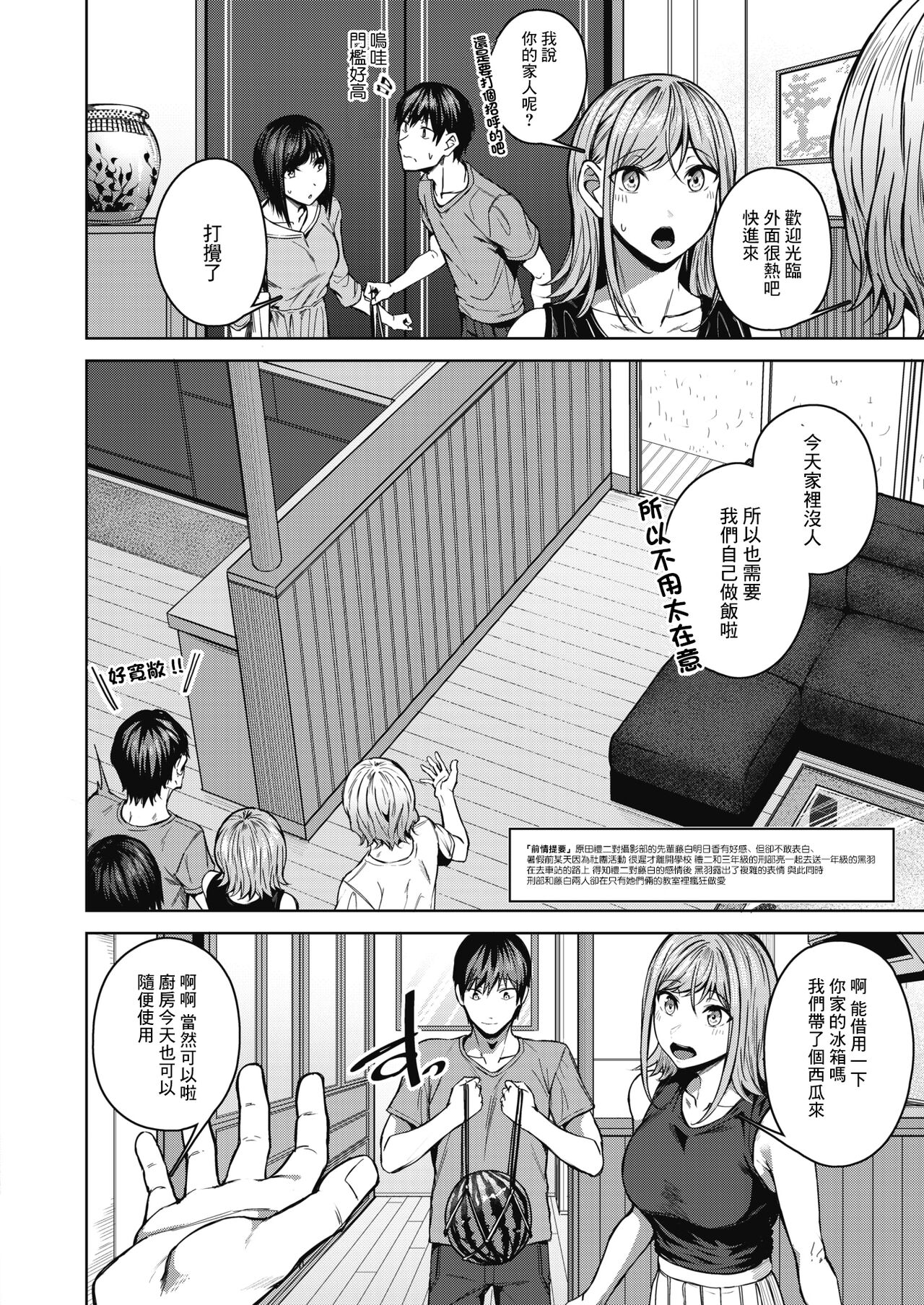 [日本漫画] [Mikawaya] Pinto o Awasete Ch. 2  於交點相遇 第2話 (COMIC HOTMILK 2021-11)   单本,巨乳大奶,青年#[22P]-2