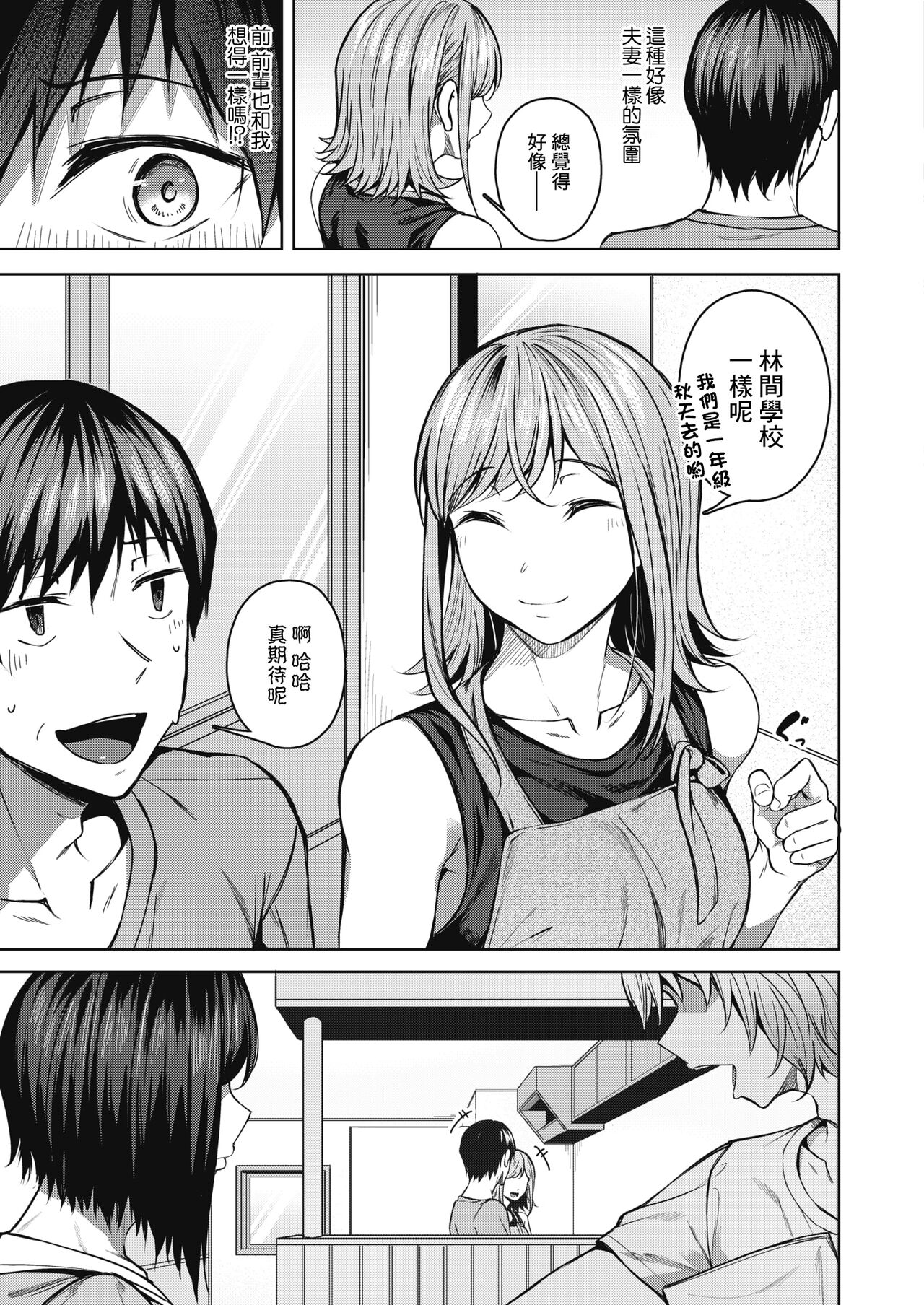 [日本漫画] [Mikawaya] Pinto o Awasete Ch. 2  於交點相遇 第2話 (COMIC HOTMILK 2021-11)   单本,巨乳大奶,青年#[22P]-5