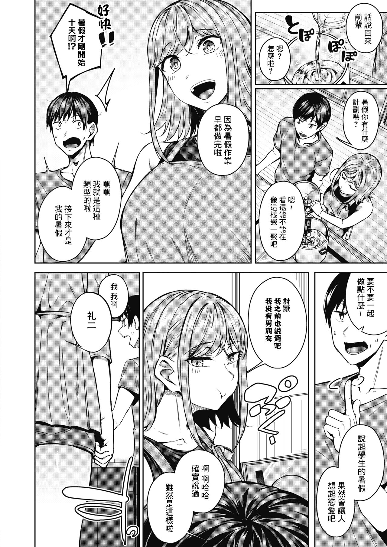 [日本漫画] [Mikawaya] Pinto o Awasete Ch. 2  於交點相遇 第2話 (COMIC HOTMILK 2021-11)   单本,巨乳大奶,青年#[22P]-6