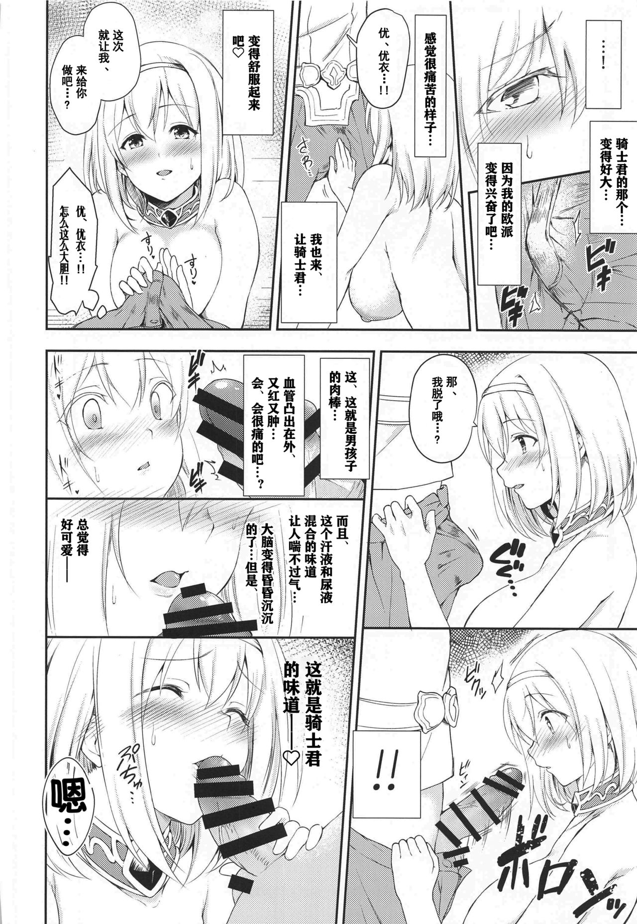 [日本漫画] (C97) [Tanabata Milky Way (Yue)] YuiConne! (Princess Connect! Re:Dive)  单本,巨乳大奶,单女,单男#[27P]-13