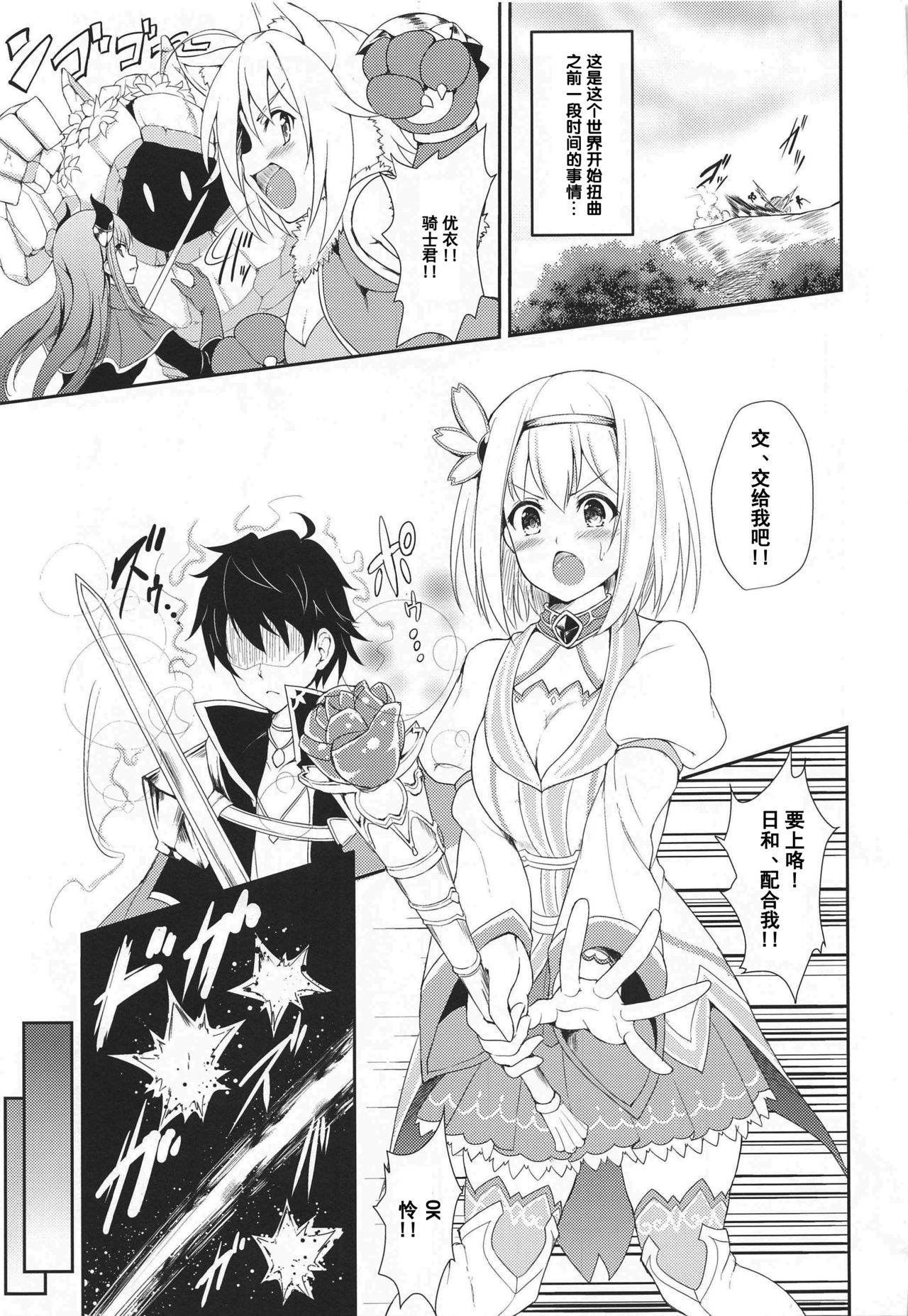 [日本漫画] (C97) [Tanabata Milky Way (Yue)] YuiConne! (Princess Connect! Re:Dive)  单本,巨乳大奶,单女,单男#[27P]-2