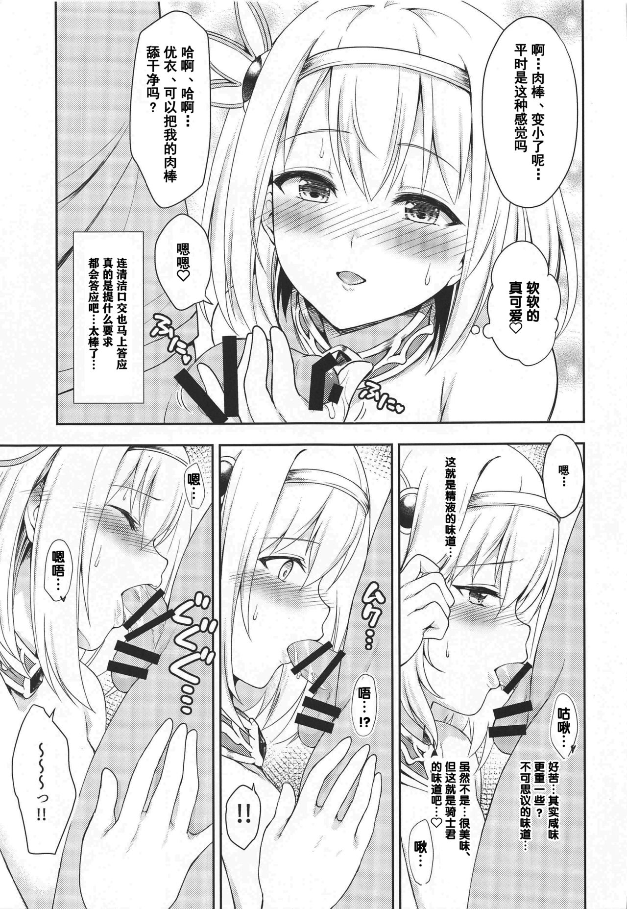 [日本漫画] (C97) [Tanabata Milky Way (Yue)] YuiConne! (Princess Connect! Re:Dive)  单本,巨乳大奶,单女,单男#[27P]-20