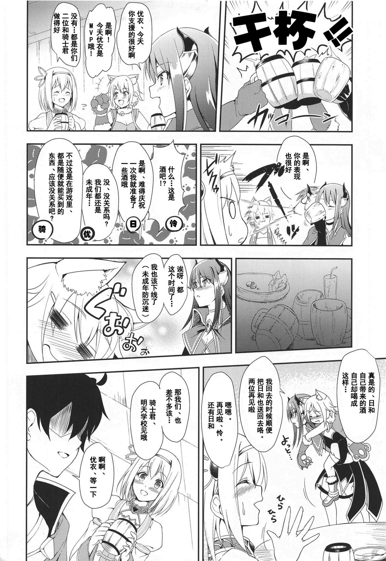 [日本漫画] (C97) [Tanabata Milky Way (Yue)] YuiConne! (Princess Connect! Re:Dive)  单本,巨乳大奶,单女,单男#[27P]-3
