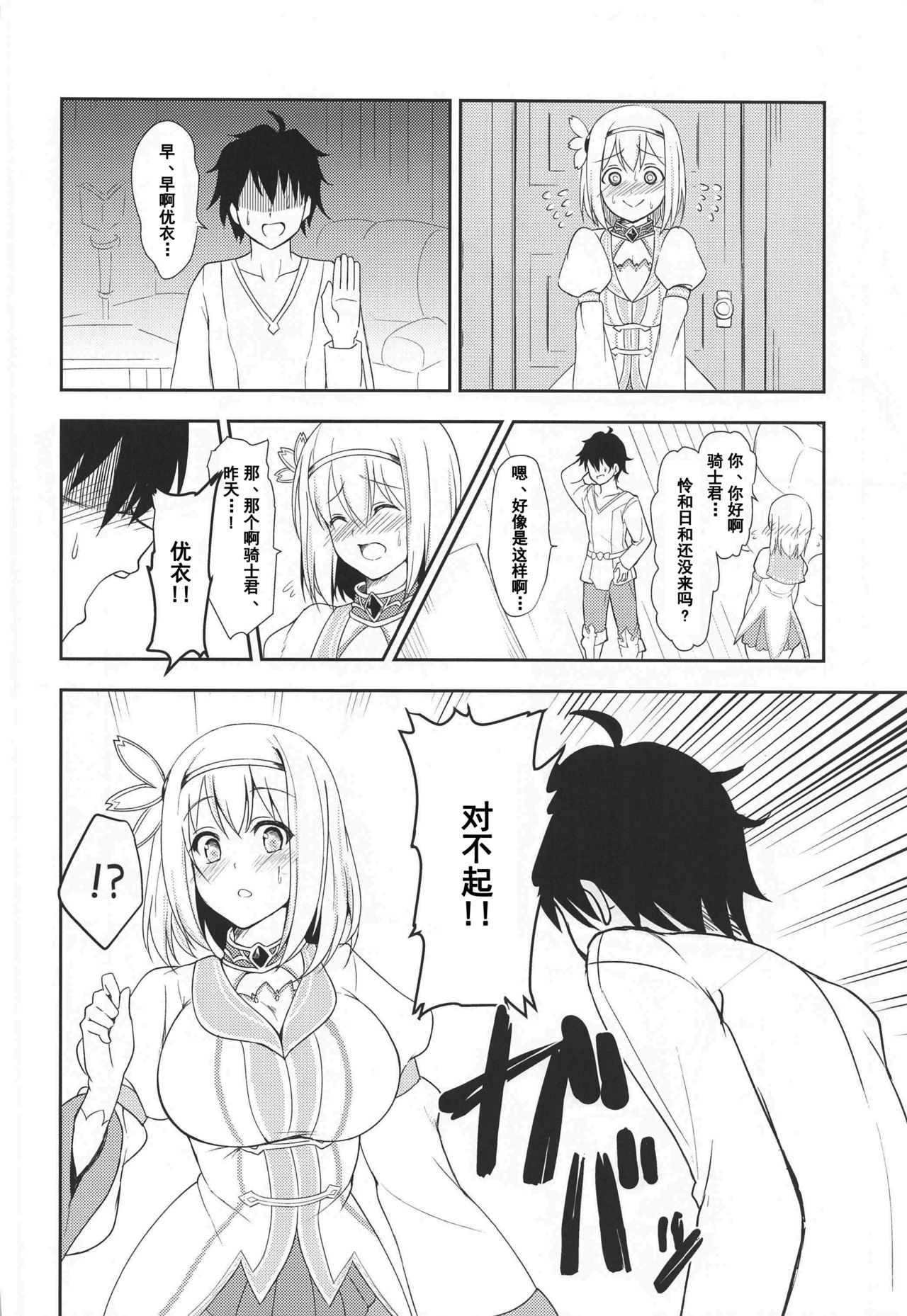 [日本漫画] (C97) [Tanabata Milky Way (Yue)] YuiConne! (Princess Connect! Re:Dive)  单本,巨乳大奶,单女,单男#[27P]-7