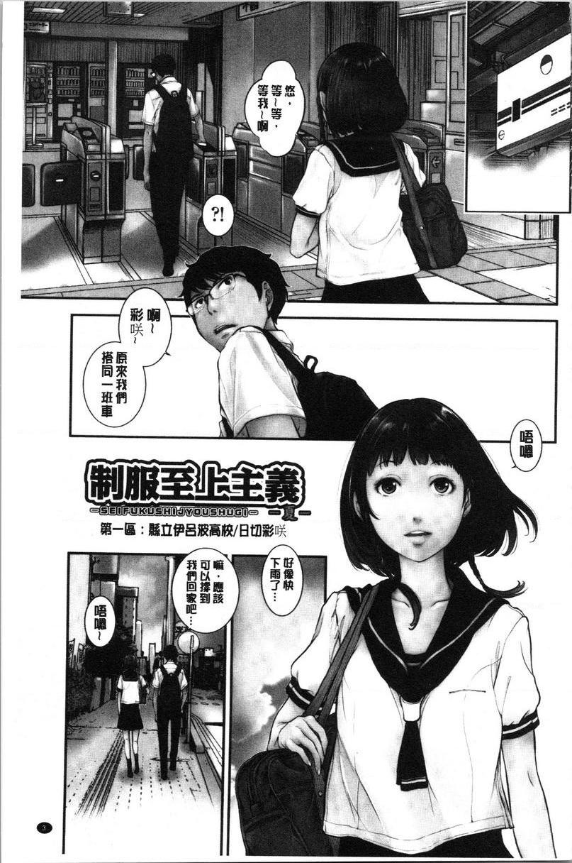 [日本漫画] 制服至上主义-夏- 单本,女学生,巨尻,水手服,眼镜#[31P]-2