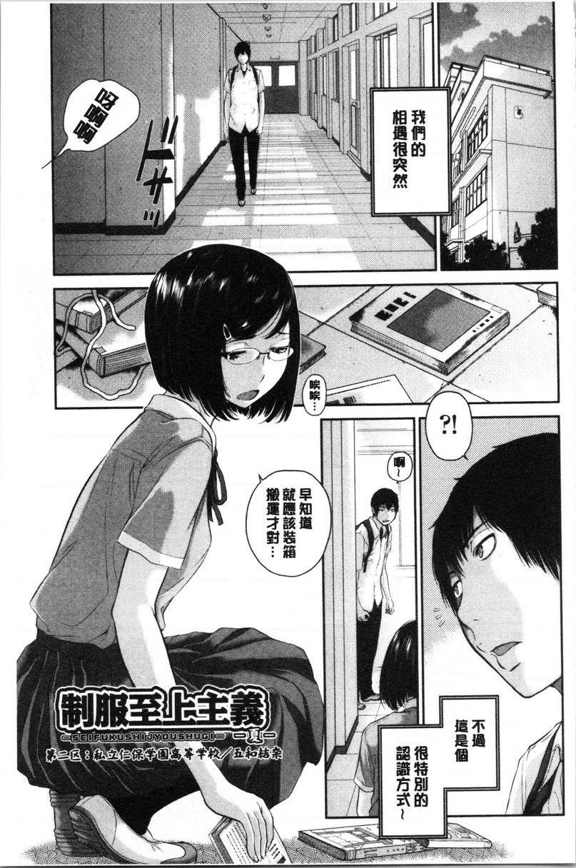 [日本漫画] 制服至上主义-夏- 单本,女学生,巨尻,水手服,眼镜#[26P]-1