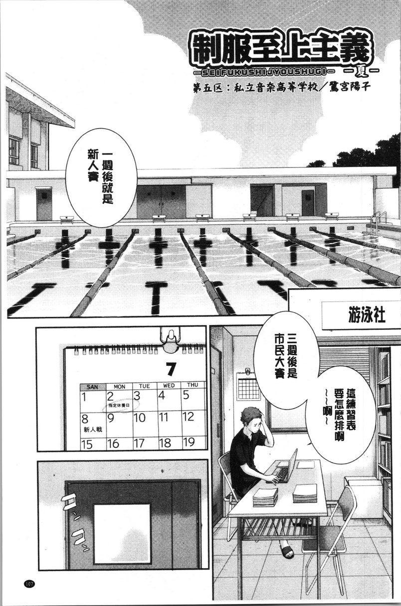 [日本漫画] 制服至上主义-夏- 单本,女学生,巨尻,水手服,眼镜#[24P]-1