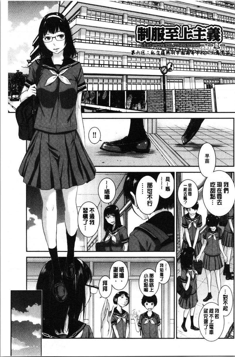 [日本漫画] 制服至上主义-夏- 单本,女学生,巨尻,水手服,眼镜#[24P]-1