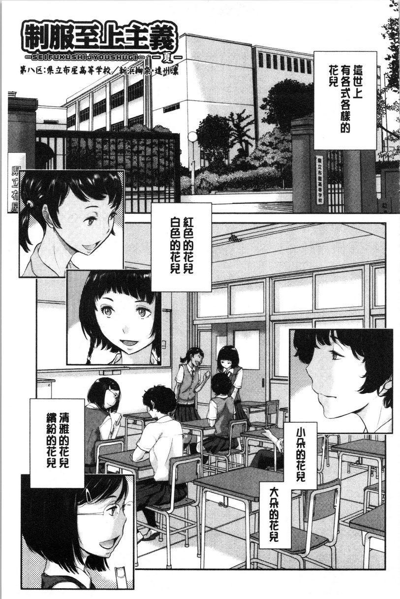 [日本漫画] 制服至上主义-夏- 单本,女学生,巨尻,水手服,眼镜#[30P]-1