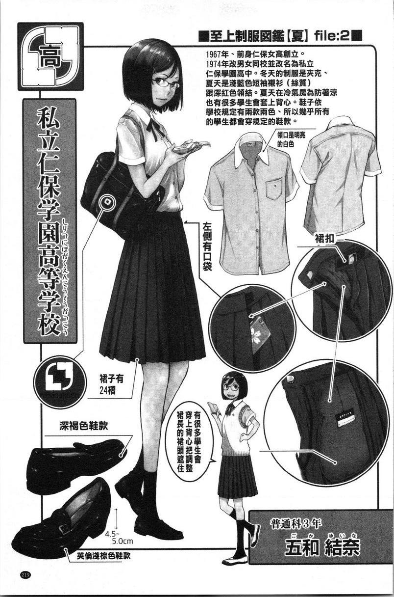 [日本漫画] 制服至上主义-夏- 单本,女学生,巨尻,水手服,眼镜#[18P]-5