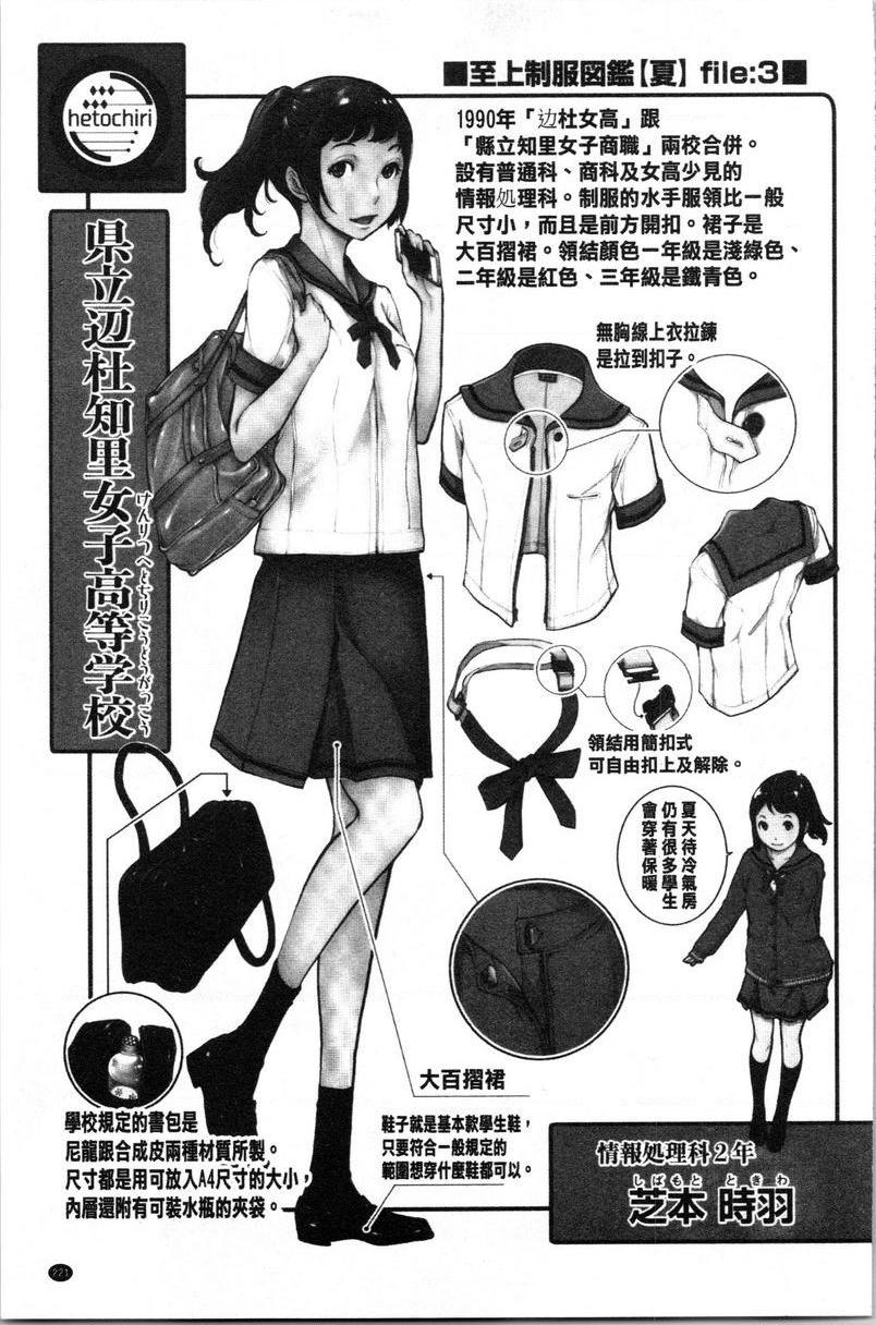 [日本漫画] 制服至上主义-夏- 单本,女学生,巨尻,水手服,眼镜#[18P]-7