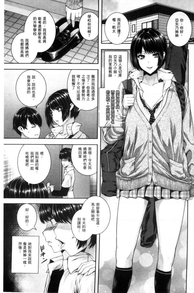 [日本漫画] 姊姊♥插入 单本,女教师,巨乳大奶,药娘伪娘伪娘,黑丝丝袜,女学生,正太控,御姐女王#[23P]-6