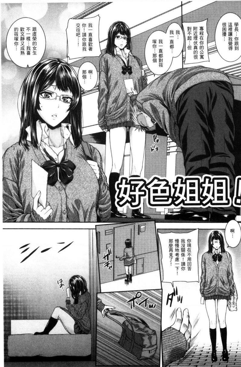 [日本漫画] 姊姊♥插入 单本,女教师,巨乳大奶,药娘伪娘伪娘,黑丝丝袜,女学生,正太控,御姐女王#[20P]-1