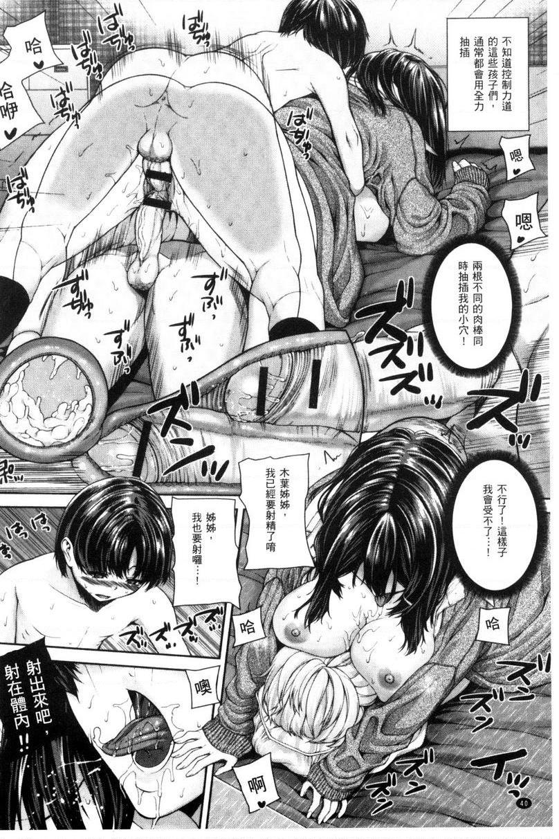 [日本漫画] 姊姊♥插入 单本,女教师,巨乳大奶,药娘伪娘伪娘,黑丝丝袜,女学生,正太控,御姐女王#[20P]-18