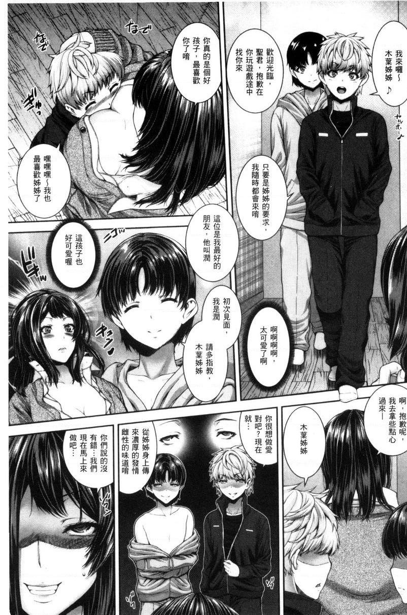 [日本漫画] 姊姊♥插入 单本,女教师,巨乳大奶,药娘伪娘伪娘,黑丝丝袜,女学生,正太控,御姐女王#[20P]-5