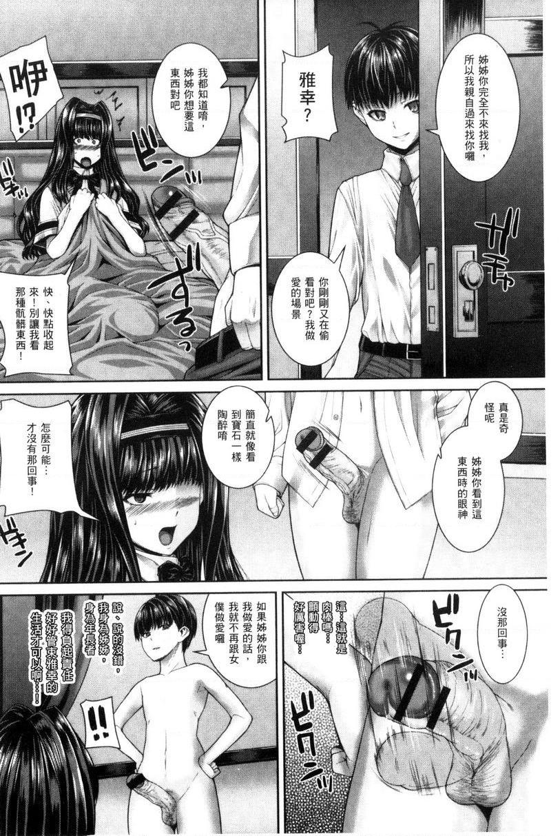 [日本漫画] 姊姊♥插入 单本,女教师,巨乳大奶,药娘伪娘伪娘,黑丝丝袜,女学生,正太控,御姐女王#[18P]-4