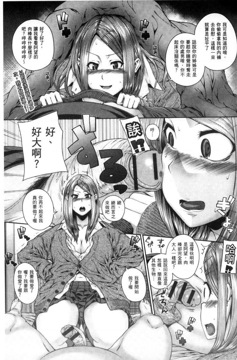 [日本漫画] 姊姊♥插入 单本,女教师,巨乳大奶,药娘伪娘伪娘,黑丝丝袜,女学生,正太控,御姐女王#[18P]-3