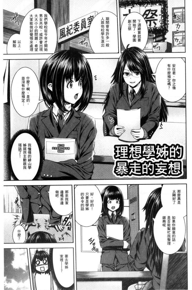 [日本漫画] 姊姊♥插入 单本,女教师,巨乳大奶,药娘伪娘伪娘,黑丝丝袜,女学生,正太控,御姐女王#[18P]-1