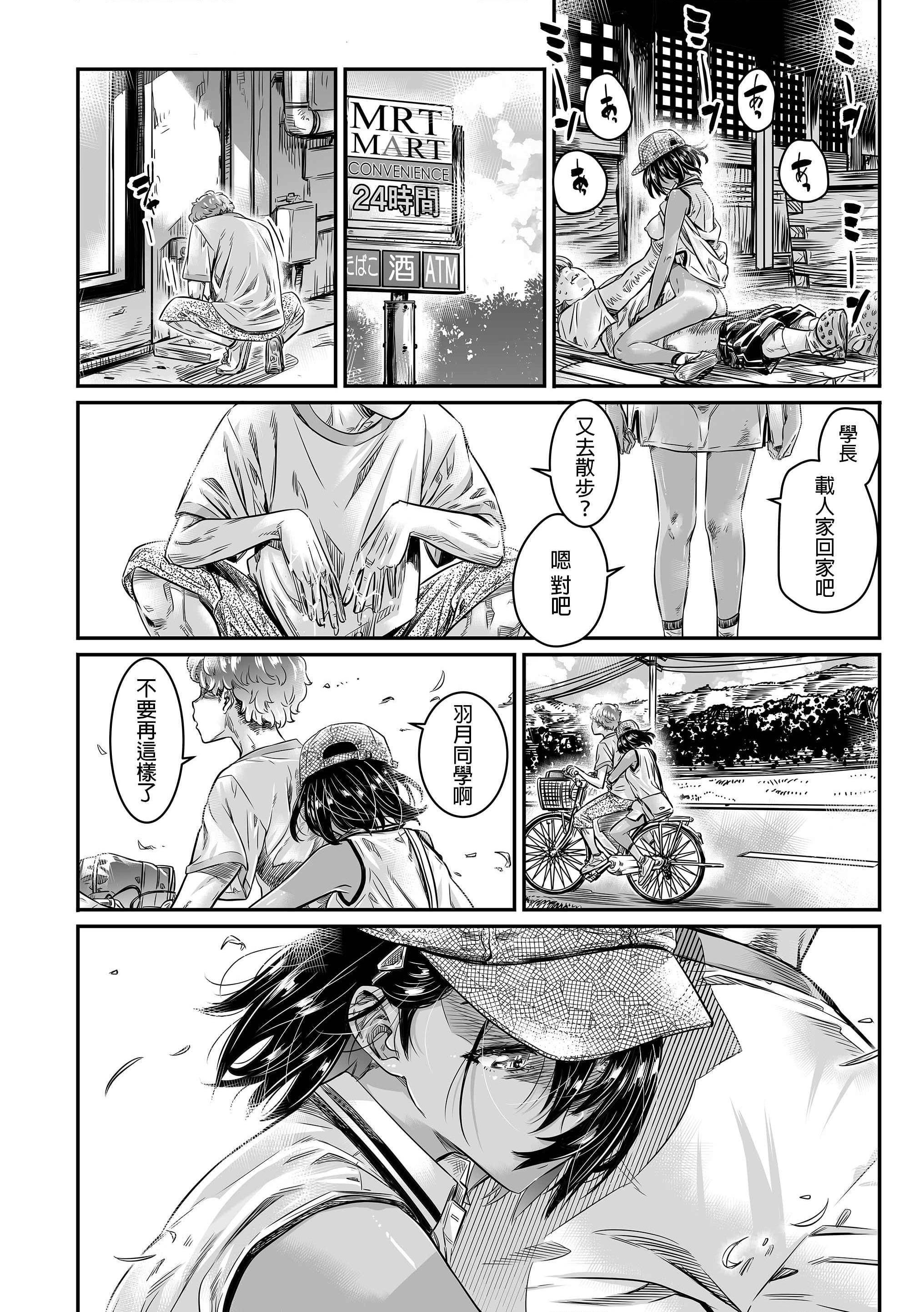 [日本漫画] 晒黑的女孩邀请前辈进行户外性爱 短篇,露出,巨乳大奶,女学生#[32P]-11
