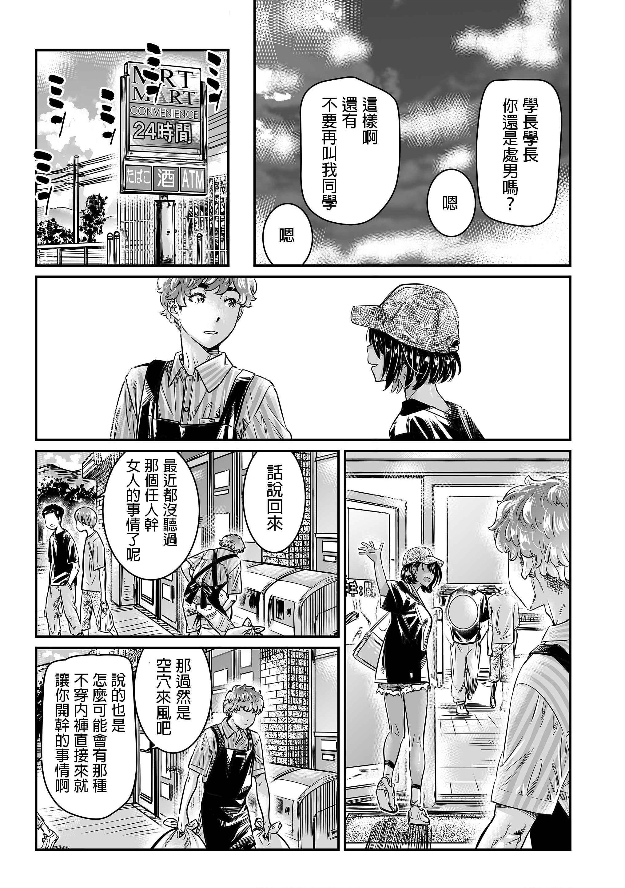 [日本漫画] 晒黑的女孩邀请前辈进行户外性爱 短篇,露出,巨乳大奶,女学生#[32P]-12