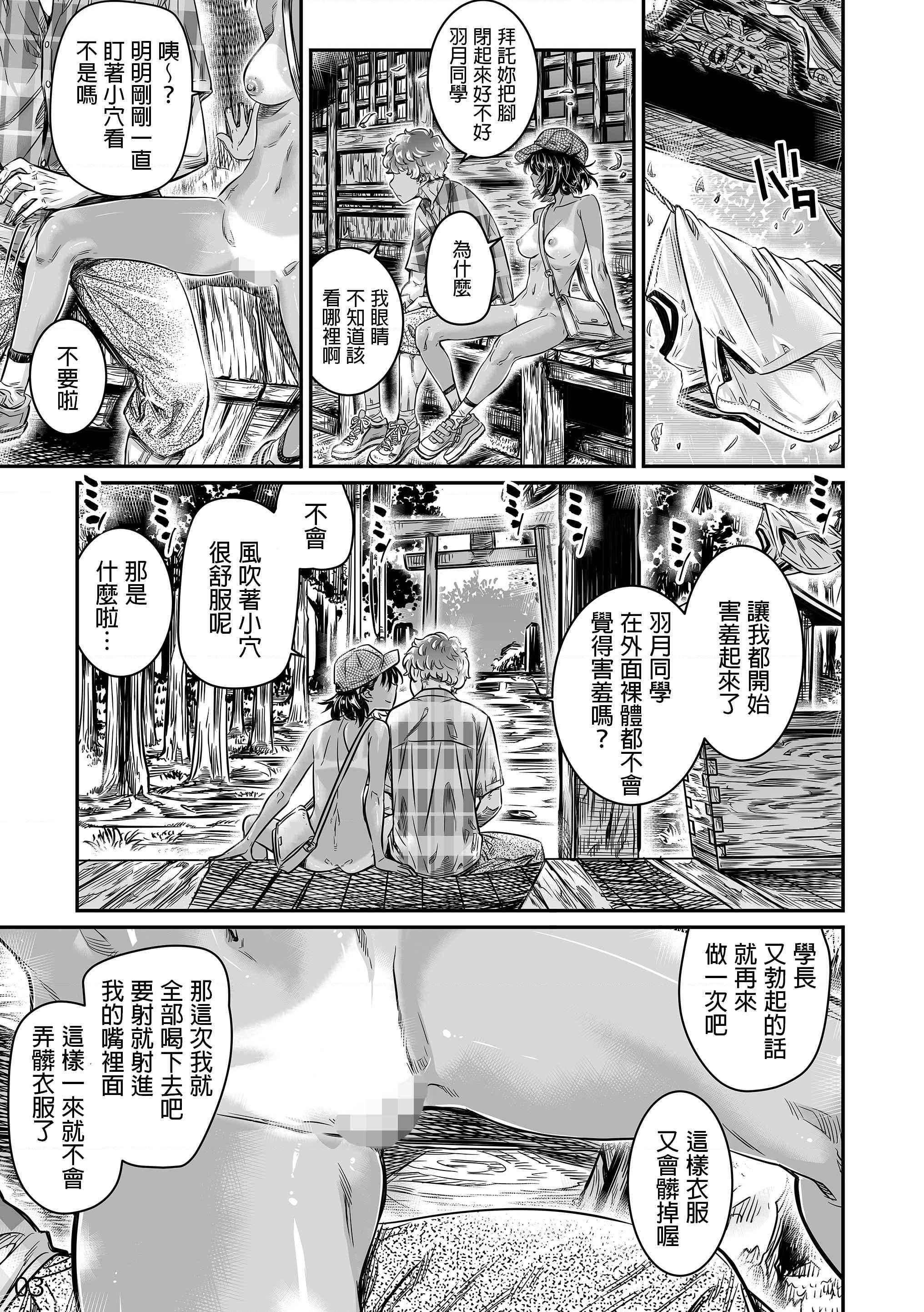 [日本漫画] 晒黑的女孩邀请前辈进行户外性爱 短篇,露出,巨乳大奶,女学生#[32P]-30