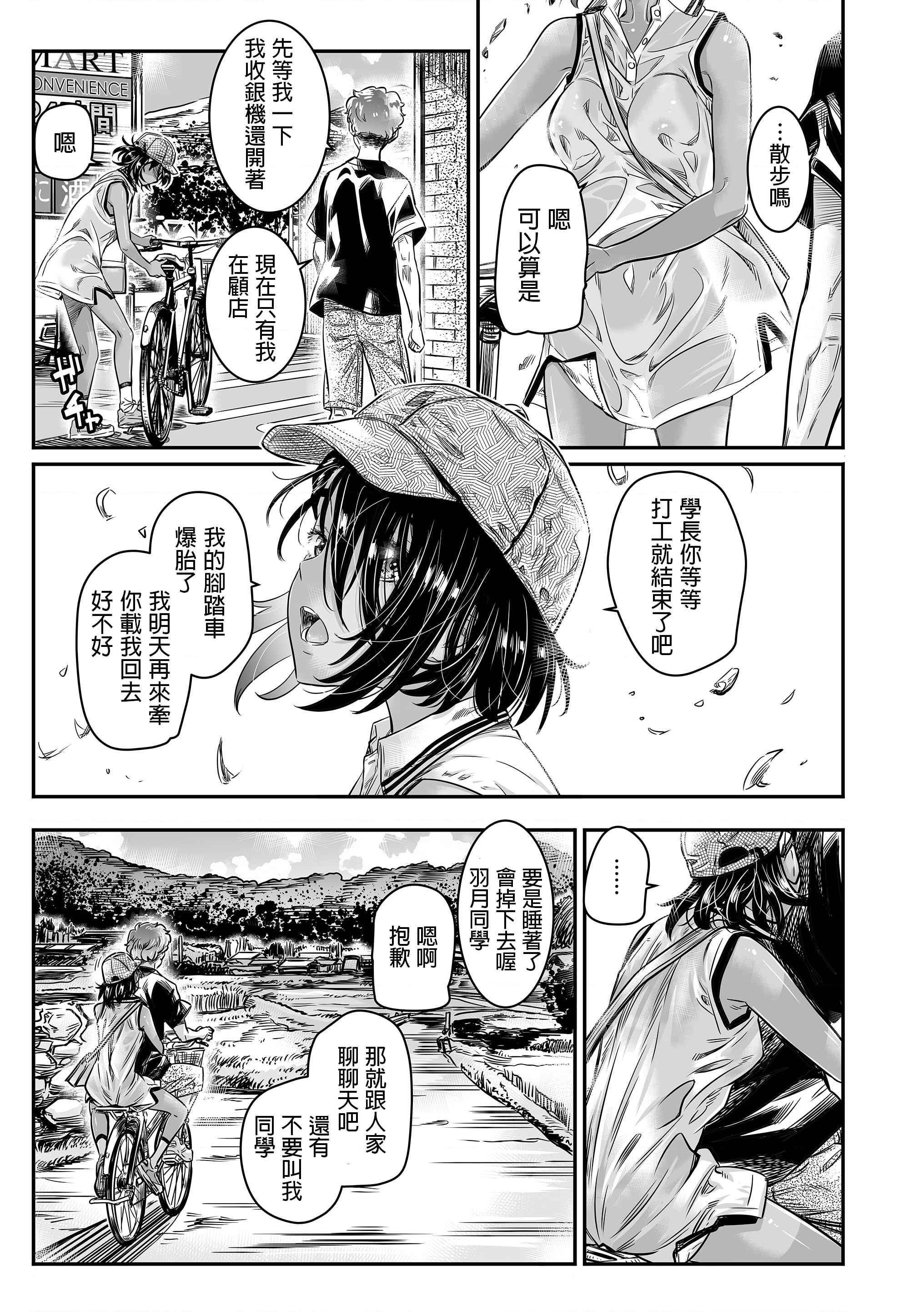 [日本漫画] 晒黑的女孩邀请前辈进行户外性爱 短篇,露出,巨乳大奶,女学生#[32P]-6
