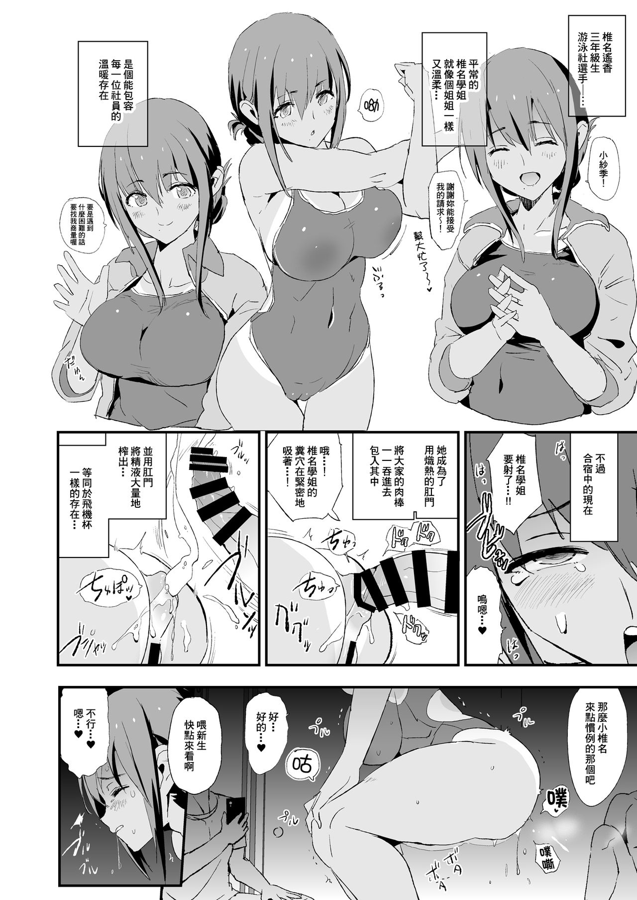 [日本漫画] お前の姉ちゃんオナホ合宿行ってるらしいぜ + おまけ 单本,NTR,巨乳大奶,肛门,高潮潮吹#[49P]-24