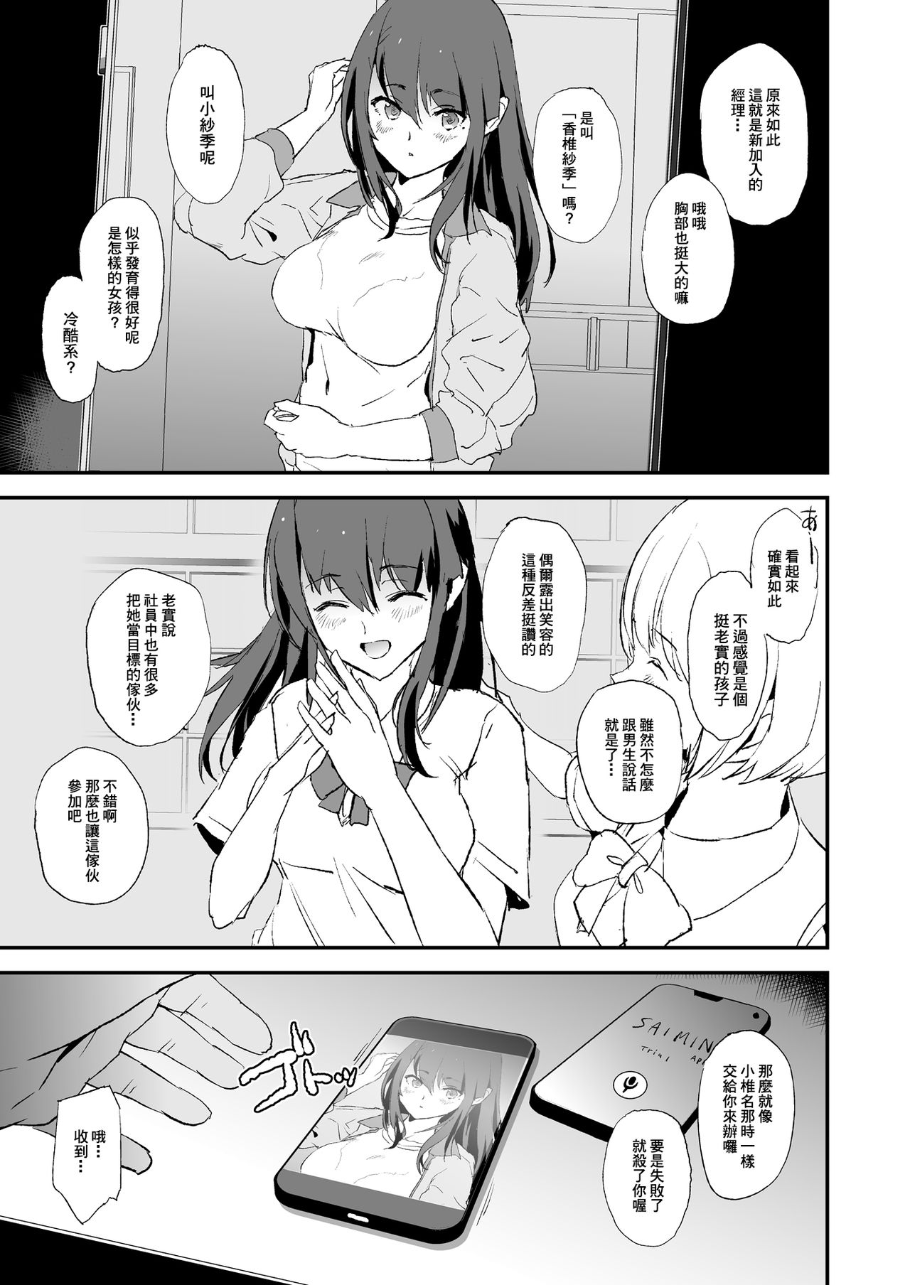 [日本漫画] お前の姉ちゃんオナホ合宿行ってるらしいぜ + おまけ 单本,NTR,巨乳大奶,肛门,高潮潮吹#[49P]-3
