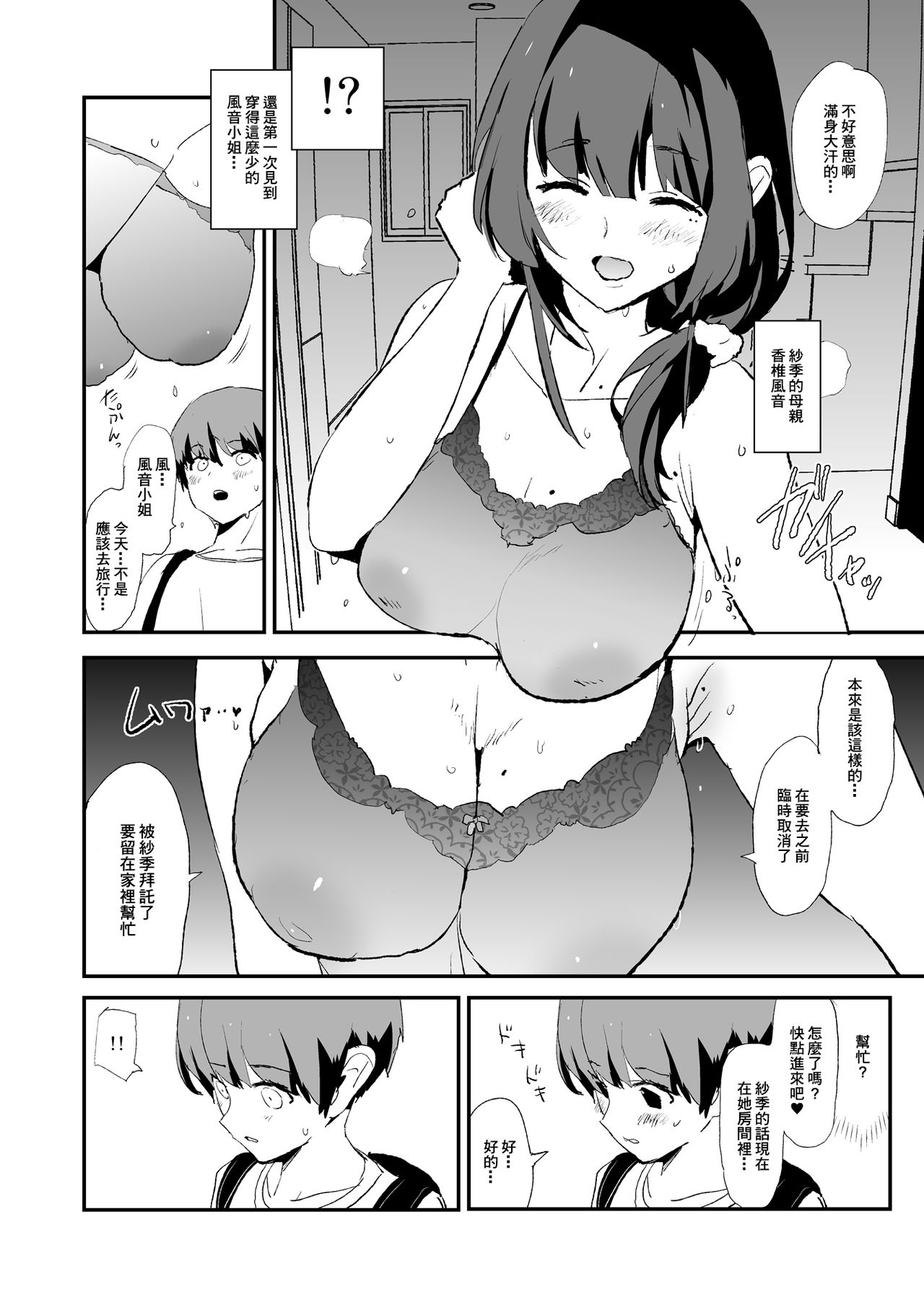 [日本漫画] お前の姉ちゃんオナホ合宿行ってるらしいぜ + おまけ 单本,NTR,巨乳大奶,肛门,高潮潮吹#[49P]-42