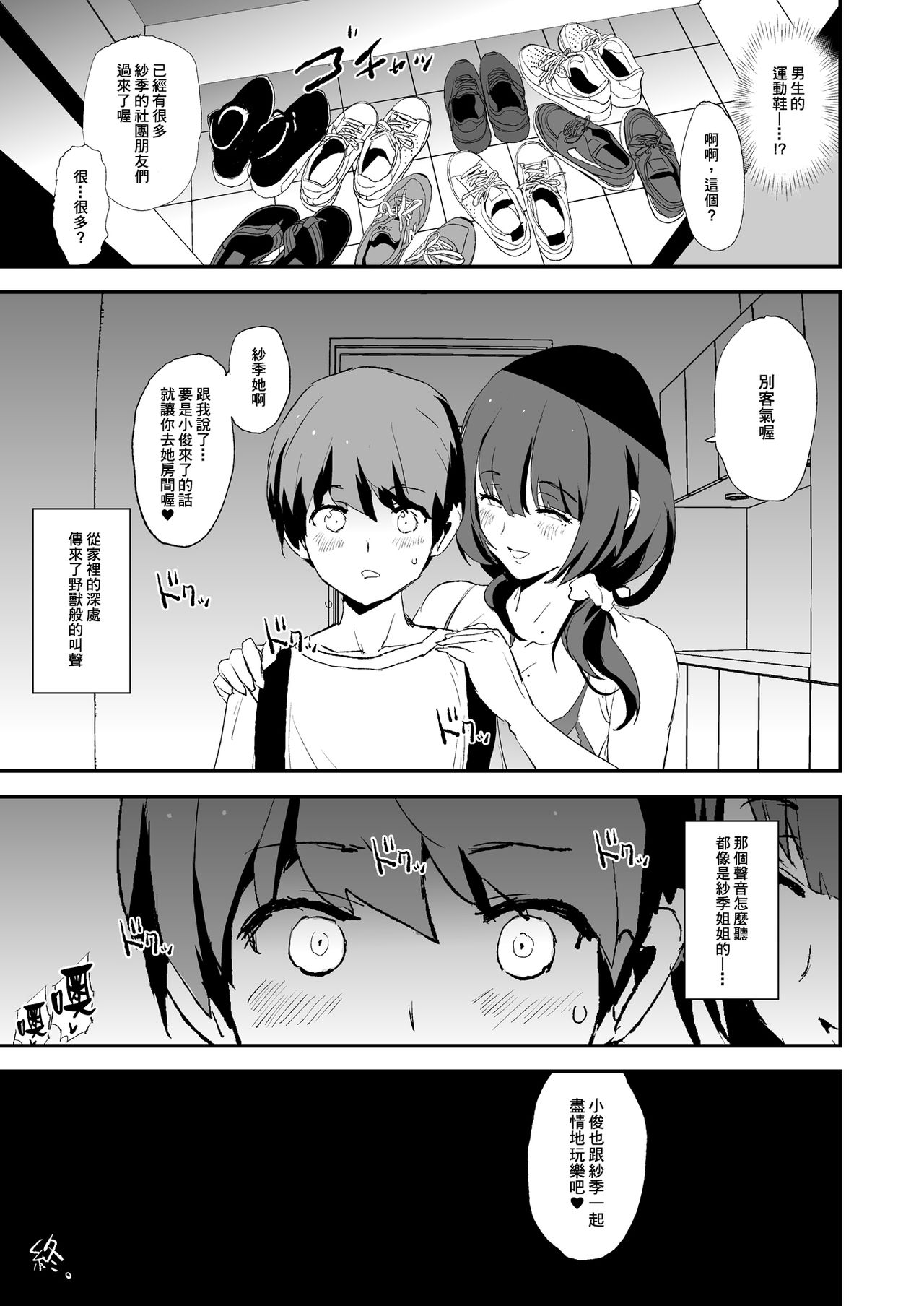 [日本漫画] お前の姉ちゃんオナホ合宿行ってるらしいぜ + おまけ 单本,NTR,巨乳大奶,肛门,高潮潮吹#[49P]-43