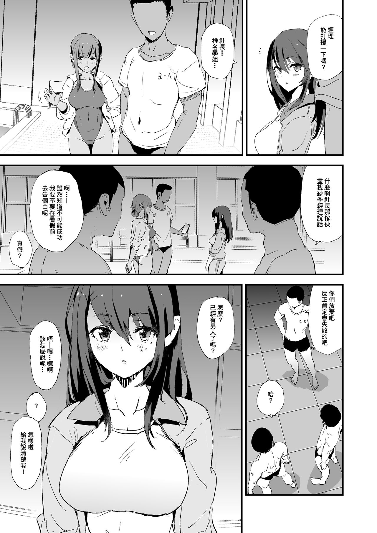 [日本漫画] お前の姉ちゃんオナホ合宿行ってるらしいぜ + おまけ 单本,NTR,巨乳大奶,肛门,高潮潮吹#[49P]-5
