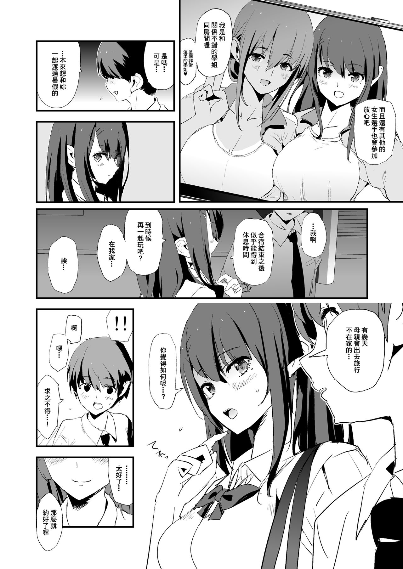 [日本漫画] お前の姉ちゃんオナホ合宿行ってるらしいぜ + おまけ 单本,NTR,巨乳大奶,肛门,高潮潮吹#[49P]-8